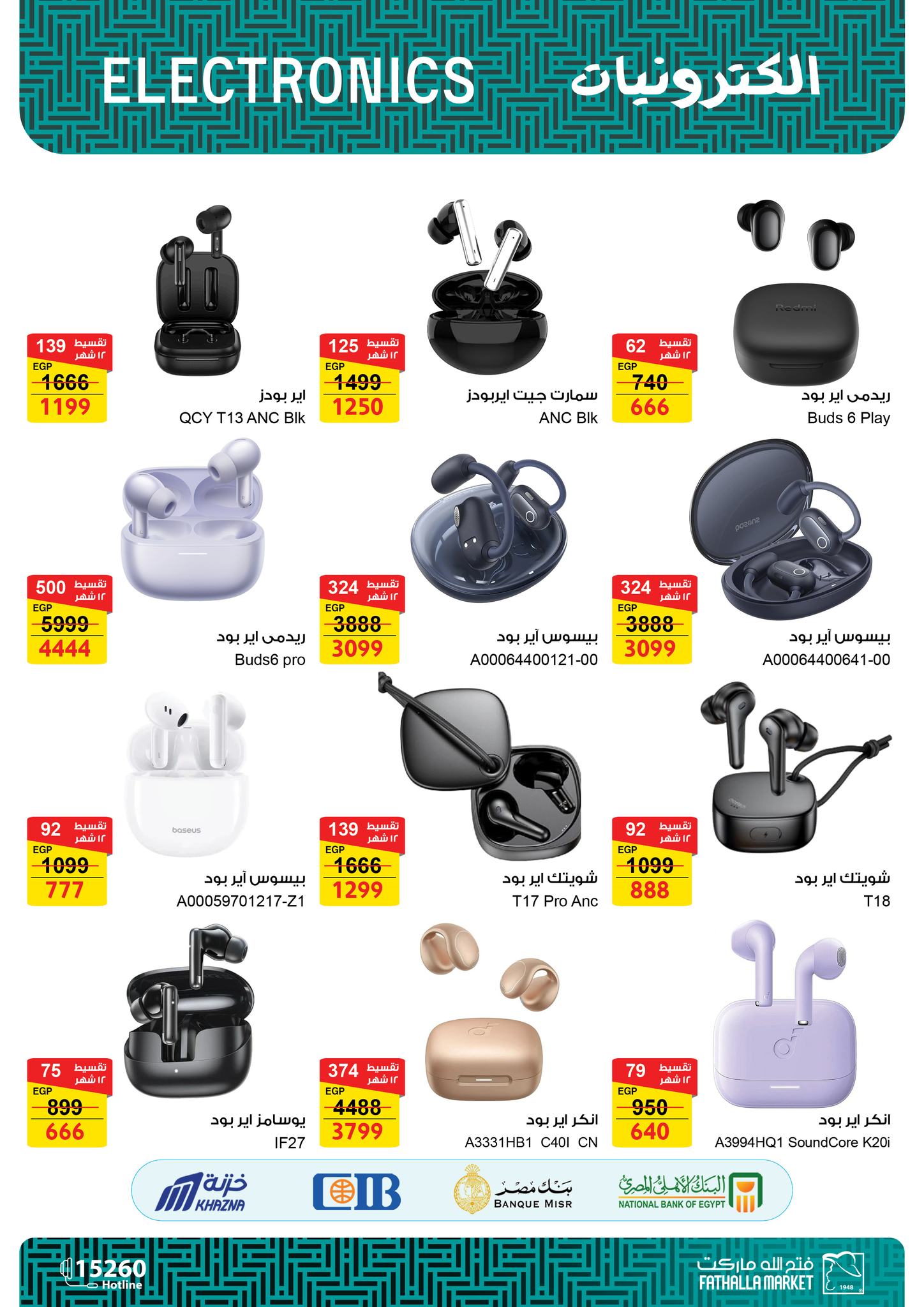 fathalla offers from 25dec to 15jan 2026 عروض فتح الله من 25 ديسمبر حتى 15 يناير 2026 صفحة رقم 13